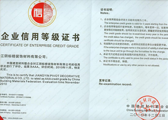 信用企业证书 信用企业证书